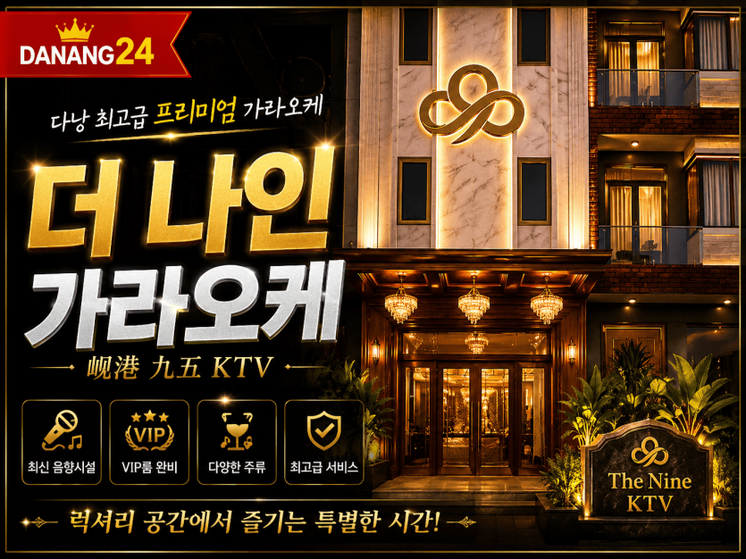 다낭 더나인 가라오케 썸네일