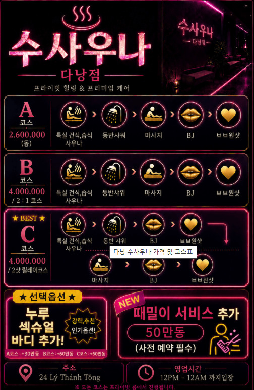 다낭 수사우나 가격