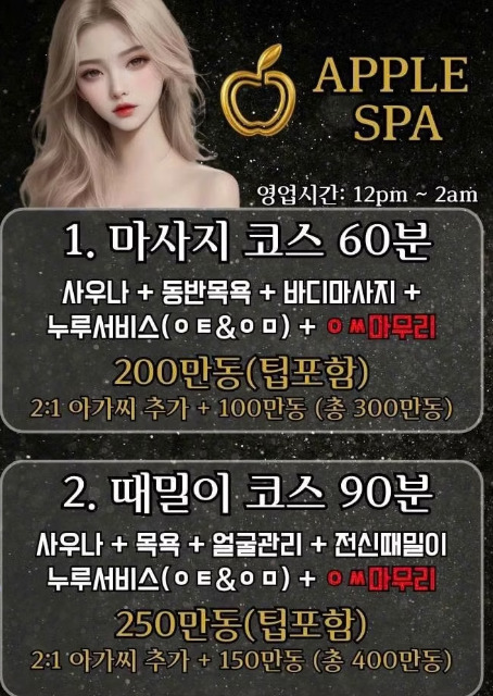 다낭 애플스파 코스와 가격