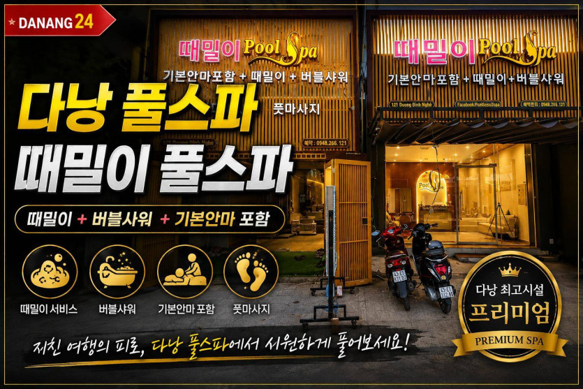 다낭 떄밀이 풀스파 가격 위치 추천코스 팁까지 한방에