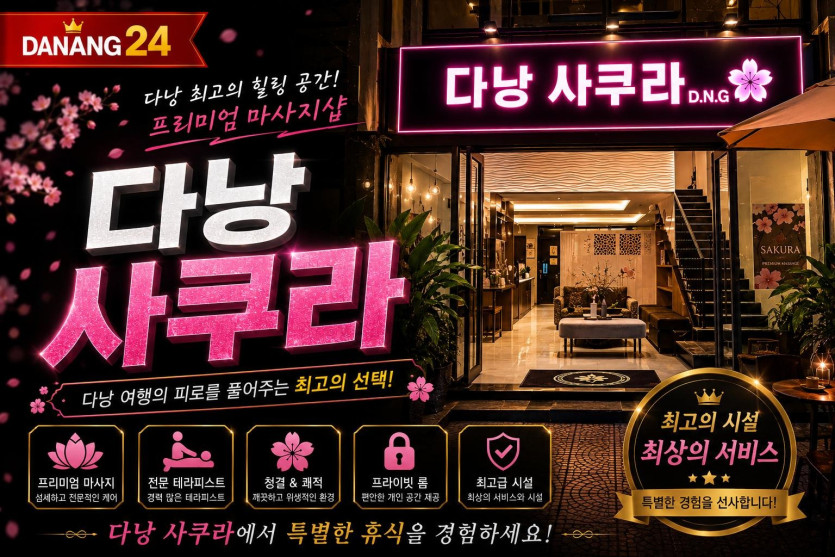다낭 사쿠라 한인 가격 초이스 예약방법