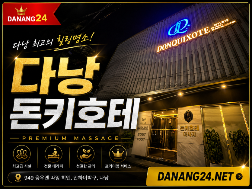 다낭 돈키호테 썸네일