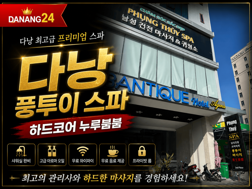 다낭 풍투이 스파 썸네일