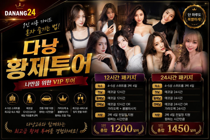 다낭 황제투어 1인 이용 가이드 혼자 즐기는법
