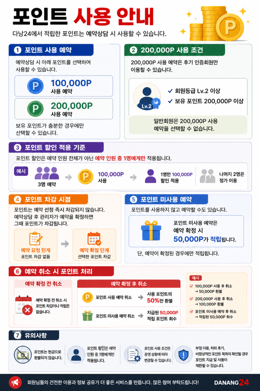 다낭24 포인트 사용 안내 방법