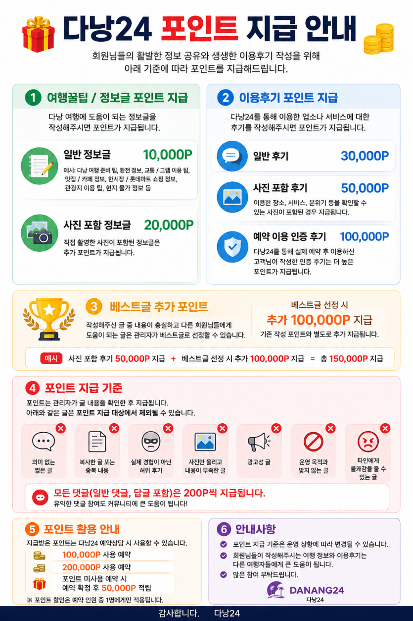 다낭24 포인트 지급 안내